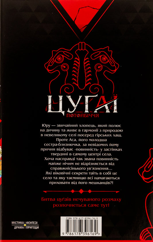 Tsugai of the afterlife. Volume 1 / Цуґаї потойбіччя. Том 1 Хирому Аракава 978-617-8396-16-9-2