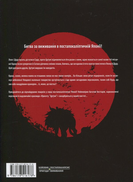 Tsugumi's project. Volume 4 / Проєкт 'Цуґумі'. Том 4 Иппату 978-617-8516-17-8-2