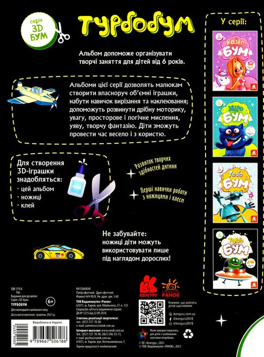 Turbo boom / Турбобум 978-966-75-0618-6-2