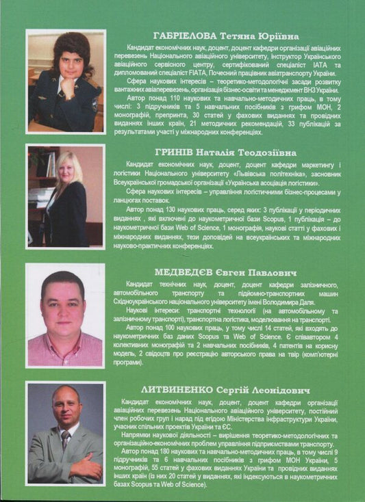 Turkey. Textbook / Вантажознавство. Підручник Татьяна Габриэлова, Н. Грынив, Е. Медведев 978-617-8244-25-5-2