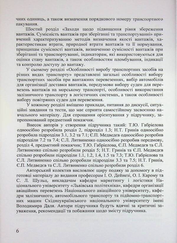Turkey. Textbook / Вантажознавство. Підручник Татьяна Габриэлова, Н. Грынив, Е. Медведев 978-617-8244-25-5-6