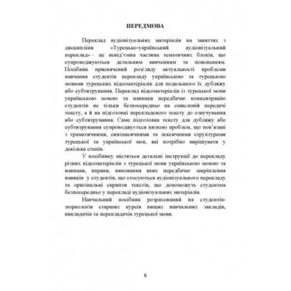Turkish-Ukrainian audiovisual translation / Турецько-український аудіовізуальний переклад И. Покровская, У. И. Киричук-Хассан Саид Хассан 978-611-01-2881-0-6
