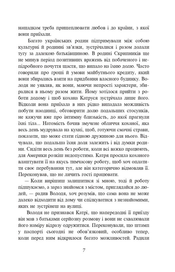 Turn around, cranes, and go home. Book 2. The power of a woman's love / Повертайтесь, журавлі, додому. Книга 2. Сила жіночої любові Нина Фиалко 978-966-10-6910-6-6