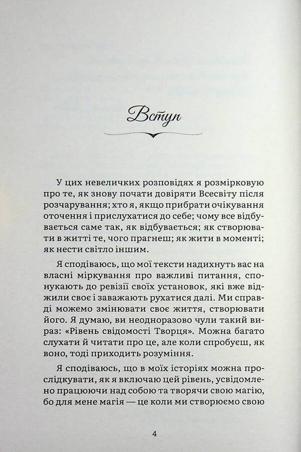 Turn on the light in yourself / Запали світло в собі Ксения Стюарт 978-617-95582-0-7-6