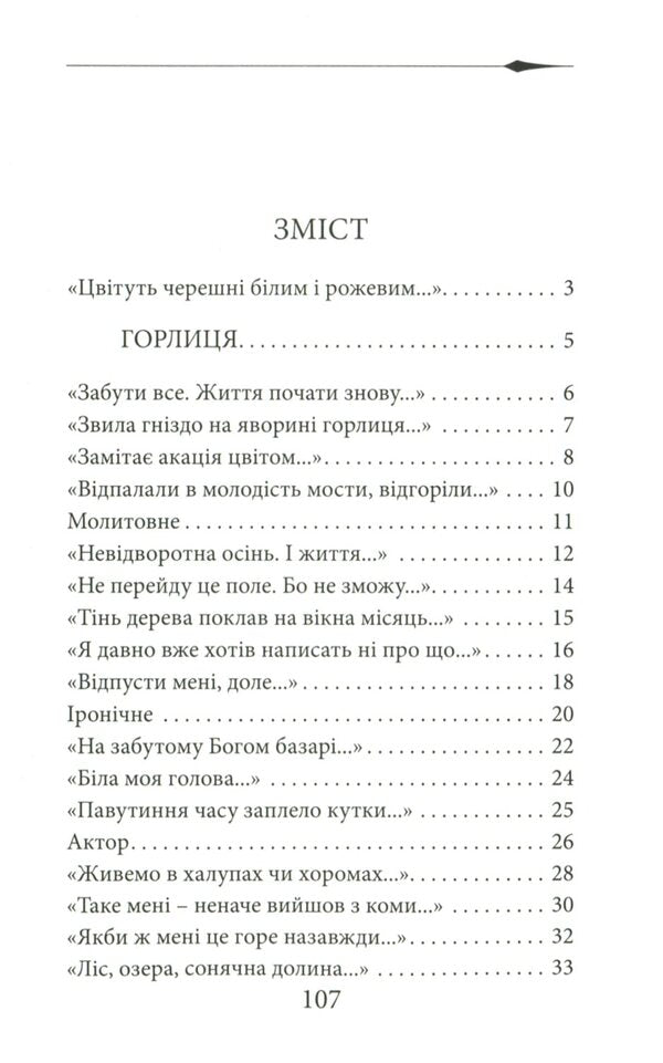 Turtledove / Горлиця Валерий Гужва 978-966-8382-42-0-6