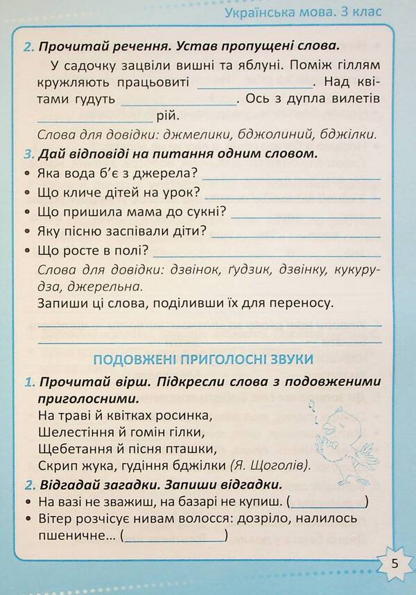 Tutor. Ukrainian language. 3rd grade / Репетитор. Українська мова. 3 клас Ксенья Шевченко 978-617-524-232-2-6