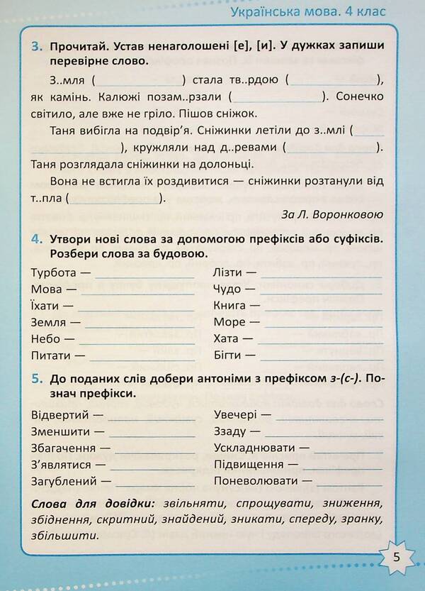 Tutor. Ukrainian language. 4th grade / Репетитор. Українська мова. 4 клас Ксенья Шевченко 978-617-524-233-9-6