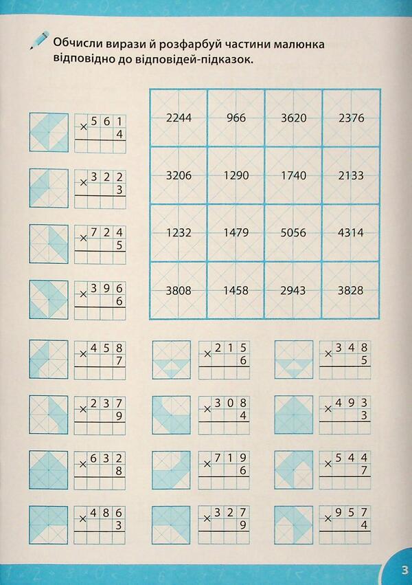 Tutor Notebook In Mathematics. 3-4 Classes. Written Multiplication And Division - Зошит-репетитор з математики. 3-4 класи. Письмове множення длення Svetlana Silych - Свтлана Слч 9786175444658-6