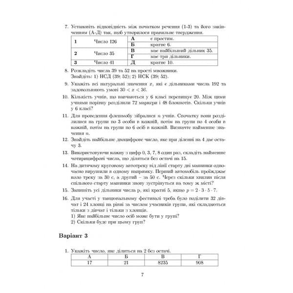 Tutorial. Live mathematics. 6th grade / Навчальний посібник. Жива математика. 6 клас Юрий Захарийченко, О. Бойко, В. Бойко, Л. Грынчук 978-966-496-534-4-6