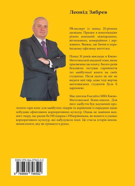 Tutorial on playing office poker, or How to win in the game called 'work' / Самовчитель гри в офісний покер, або Як вигравати у грі під назвою «робота» Леонид Зябрев, Юрий Журавель 9786178054021-2