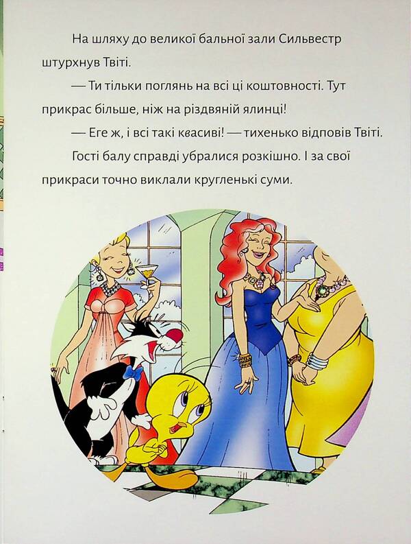 Tweet! Theft of jewelry / Твіті! Викрадення прикрас Сид Джейкобсон 978-617-523-279-8-6