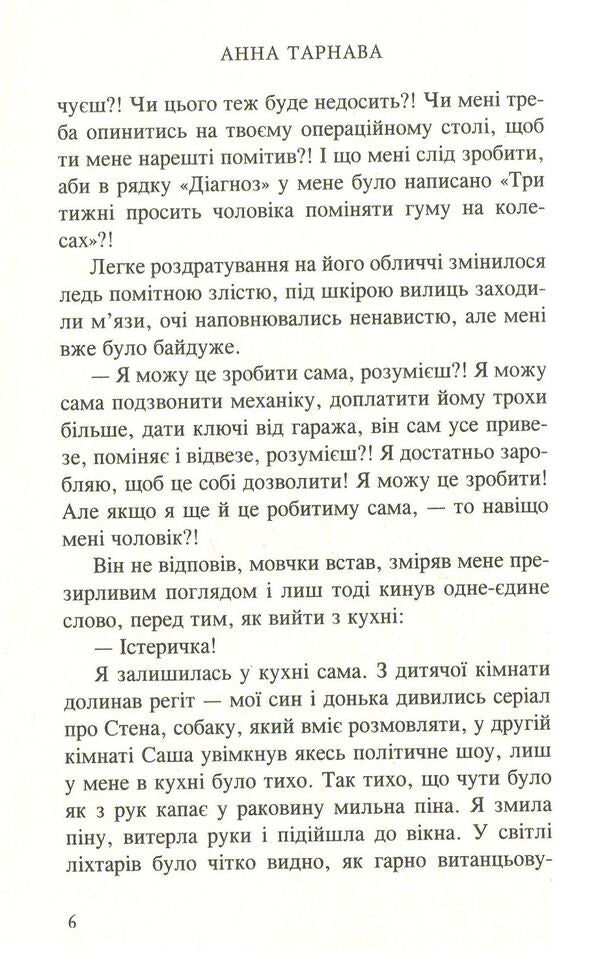 Twelve months / Дванадцять місяців Анна Тарнава 978-966-8659-84-3-6