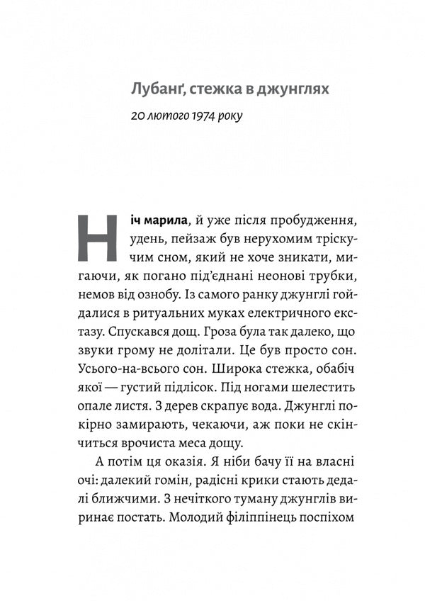 Twilight of the world / Сутінки світу Вернер Херцог 978-617-8362-20-1-6