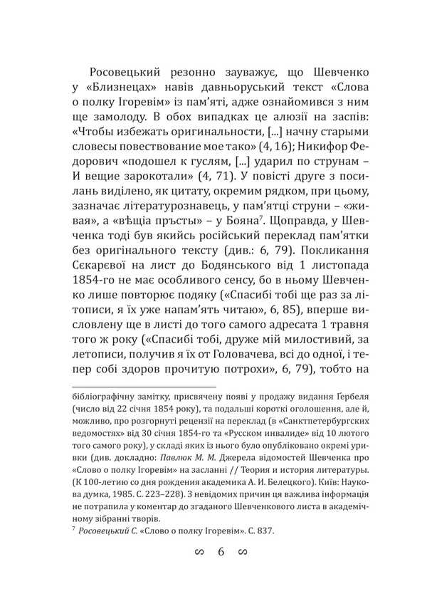 Twins / Близнята Taras Shevchenko / Тарас Шевченко 9786178565473-6