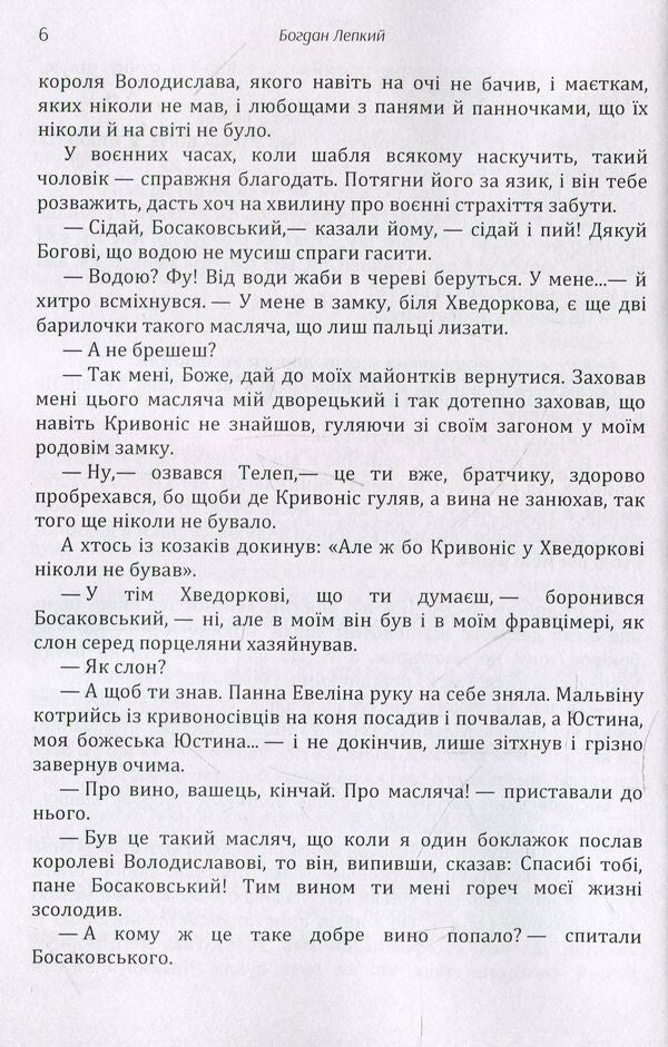 Twisting / Крутіж Богдан Лепкий 978-611-01-1457-8-6