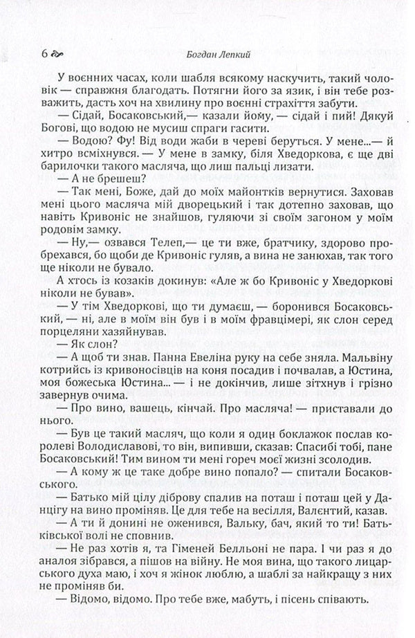 Twisting Historical drawings from the times of Hetman Ivan Vyhovskyi / Крутіж. Історичні малюнки з часів гетьмана Івана Виговського Богдан Лепкий 978-617-673-547-2-6