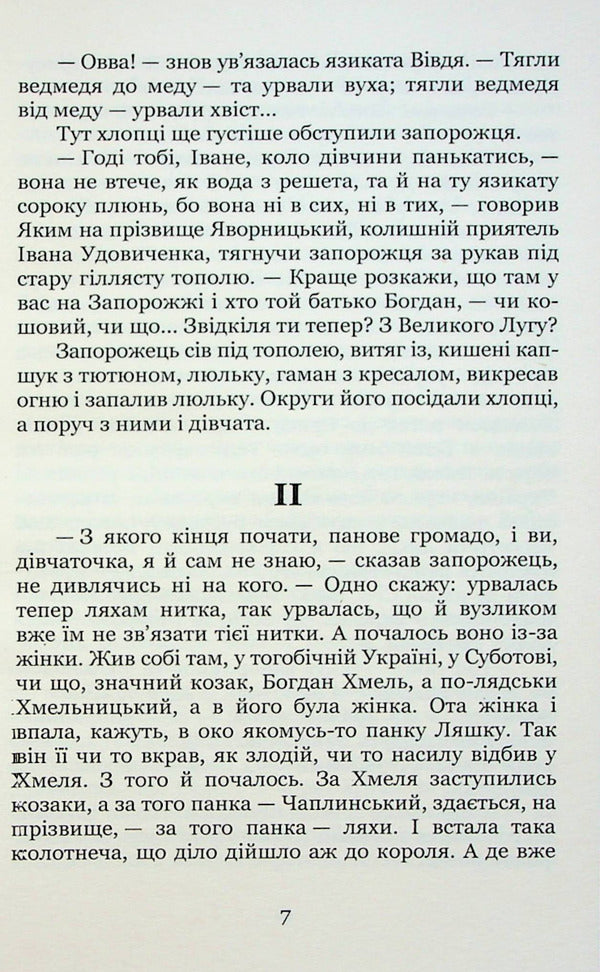 Two Destinies / Дві долі Danyil Mordovets / Даніїл Мордовець 9786178052515-6