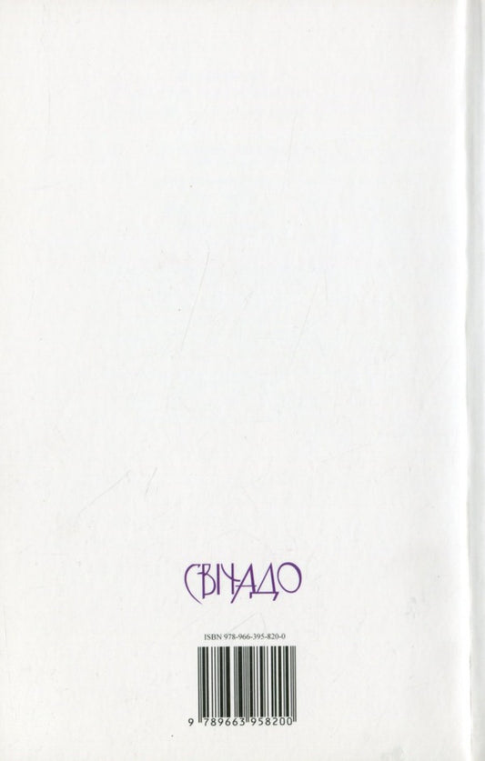 Two hearts in one house. Marriage: a lifelong project / Два серця в одному домі. Шлюб: проєкт на все життя Чезаре Перри 9789663958200-2