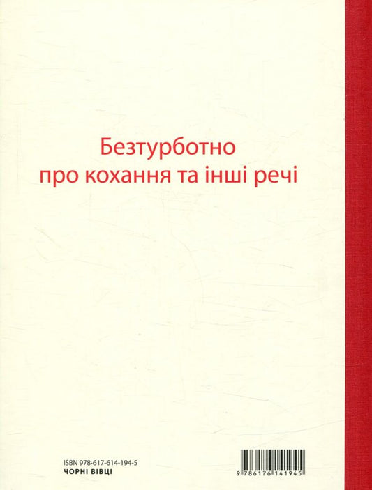 Two lovers / Двоє закоханих Юрг Шубигер 978-617-614-194-5-2