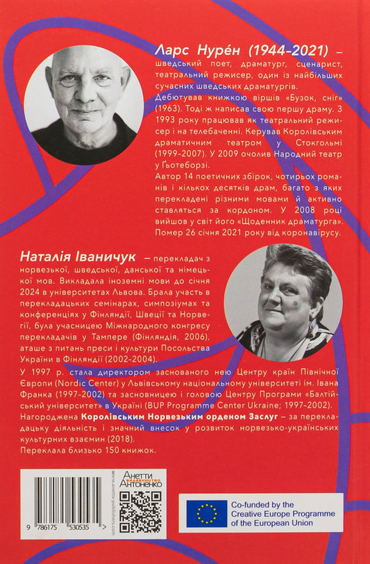 Two plays. Day is born from night. Chaos is next to God / Дві п'єси. З ночі народжується день. Хаос сусідить з Богом Ларс Нурен 9786175530535-2