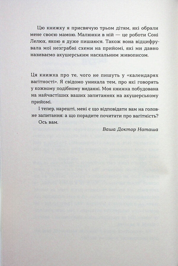 Two strips on the dough / Дві смужки на тесті Наталия Лелюх 978-617-8517-90-8-6