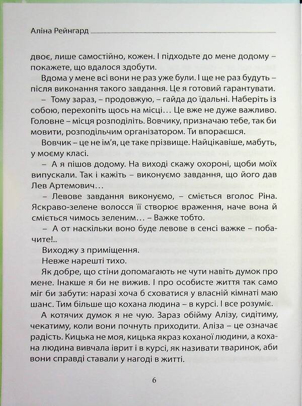 Two times seven. A lion's task / Двічі по сім. Левове завдання Алина Рейнгард 9786178000790-6