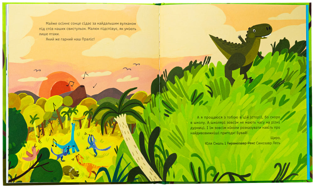 Tyrannosaurus rex / Тиранозавр Рекс Юлия Смаль 978-966-448-382-4-6