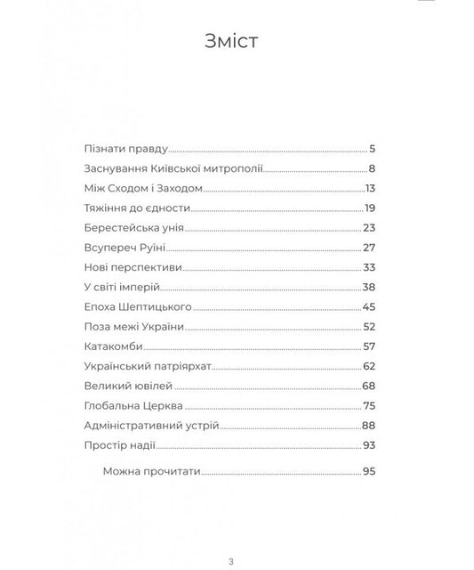 UGCC: Interested View / УГКЦ: зацікавлений погляд Archbishop Igor Isichenko / Архієпископ Ігор Ігор. 9789669389633-2