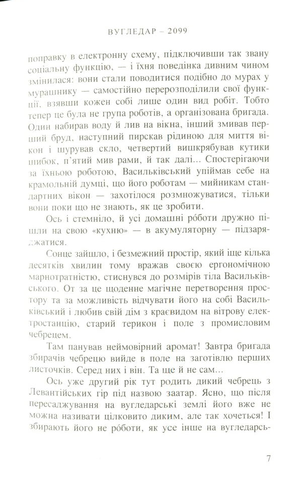 Ugledar — 2099 / Вугледар — 2099 Марина Гримич 978-966-688-075-1-6