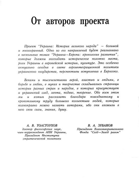 Ukraine-Europe. Chronology of development from ancient times to the beginning of our era and up to 1000 h / Украина-Европа. Хронология развития с древнейших времен и до начала нашей эры и по 1000 год 978-966-2003-33-8#978-966-2003-33-8-2