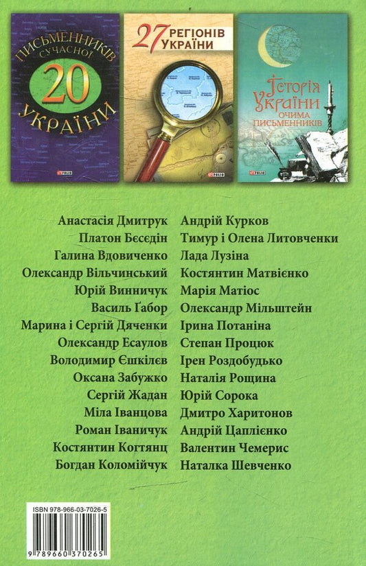 Ukraine-Europe / Україна-Європа 978-966-03-7026-5-2