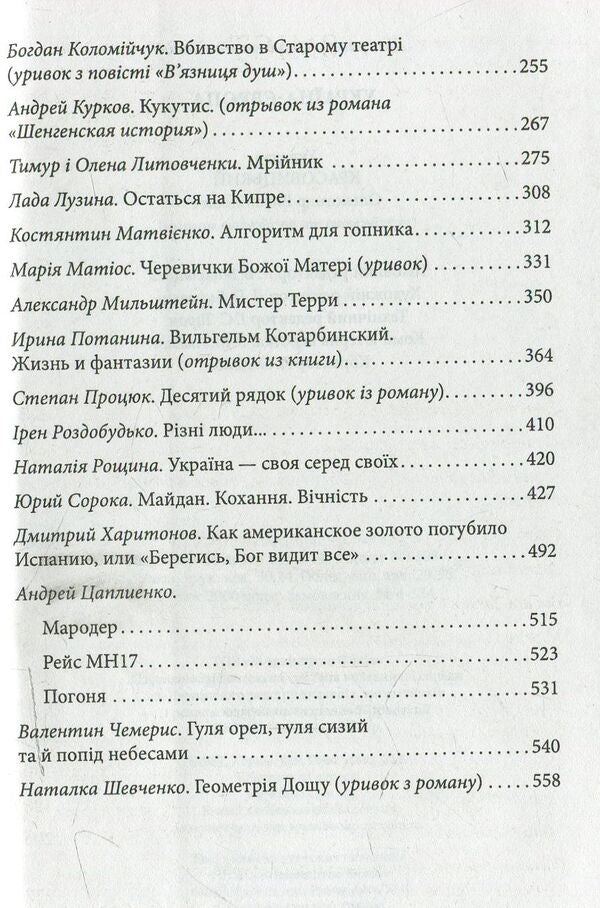 Ukraine-Europe / Україна-Європа 978-966-03-7026-5-4