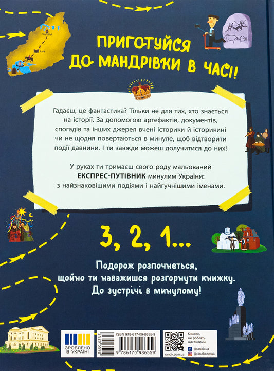 Ukraine. From ancient times to the present. Supplemented edition / Україна. Від первісних часів до сьогодення. Доповнене видання Сергей Жуков, Марія Тахтаулова 9786170986559-2