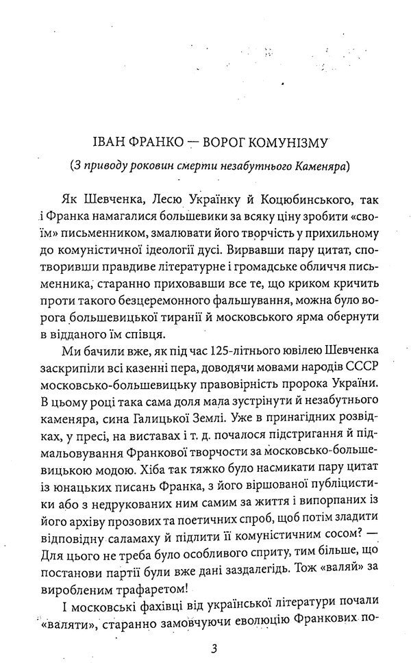 Ukraine Is Independent / Україна самостійна Ivan Franko / Іван Франко 9789660382183-6