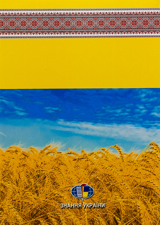 Ukraine above all. Time for Ukraine to live / Україна понад усе. Час для України жити Василий Кушерец 9789663164212-2