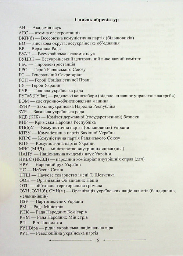 Ukraine and Ukrainians. Directory / Україна й українці. Довідник И. Панчук 9789660741737-6