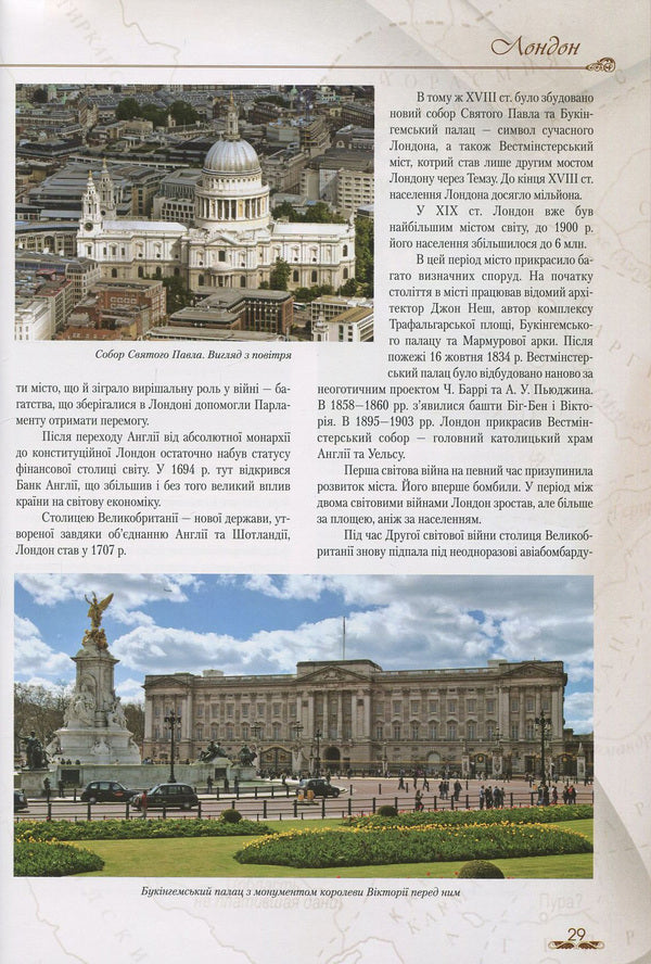 Ukraine and the world. In 10 volumes. Volume 5. Book 1. Glorious cities / Україна і світ. У 10 томах. Том 5. Книга 1. Славетні міста 978-966-1658-60-7, 978-966-1658-20-1-4