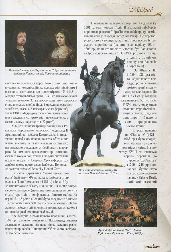 Ukraine and the world. In 10 volumes. Volume 5. Book 2. Glorious cities / Україна і світ. У 10 томах. Том 5. Книга 2. Славетні міста 978-966-1658-70-6, 978-966-1658-20-1-5