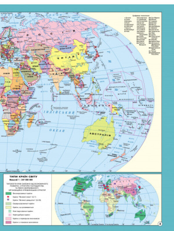 Ukraine and the world economy. Geography. Atlas. Grade 9 / Україна і світове господарство. Географія. Атлас. 9 клас 9789664551998-3