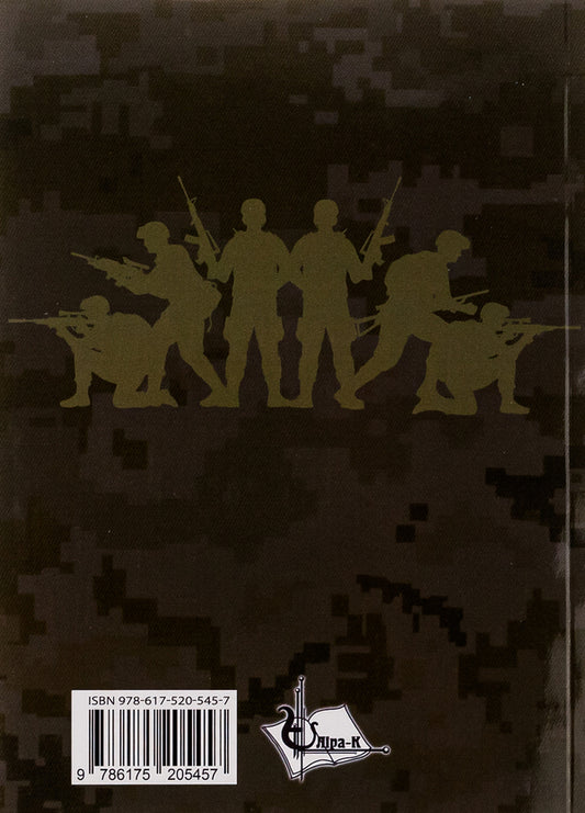 Ukraine during the Russian-Ukrainian war 2014-2023: the genesis of national stability through the prism of scientific research / Україна під час російсько-української війни 2014-2023 рр: ґенеза національної стійкості крізь призму наукових досліджень Инна Вановская, Александр Иляшко, Игорь Копотун 978-617-520-545-7-2