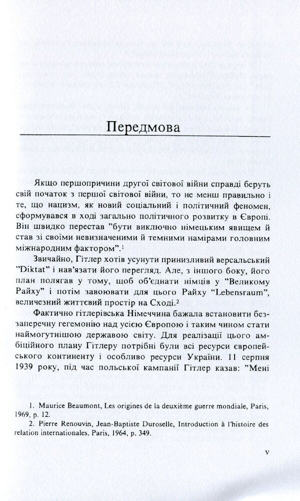 Ukraine during the Second World War. 1938-1945 / Україна під час Другої світової війни. 1938-1945 Владимир Косык 978-611-01-1579-7-6