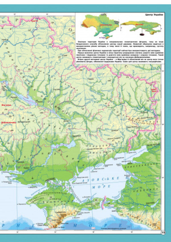 Ukraine in the world: nature, population. Geography. Atlas. 8th grade / Україна в світі: природа, населення. Географія. Атлас. 8 клас 9789664551974-3