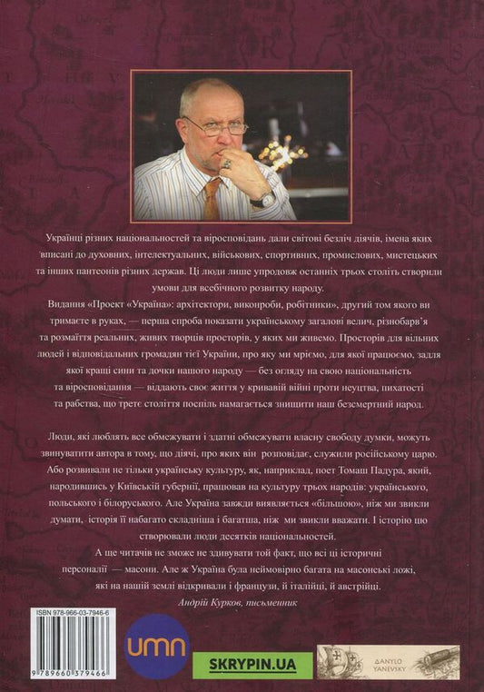 'Ukraine' project. Architects, contractors, workers. TO / Проект 'Україна'. Архітектори, виконроби, робітникі. Д-О Даниил Яневский 978-966-03-7946-6-2