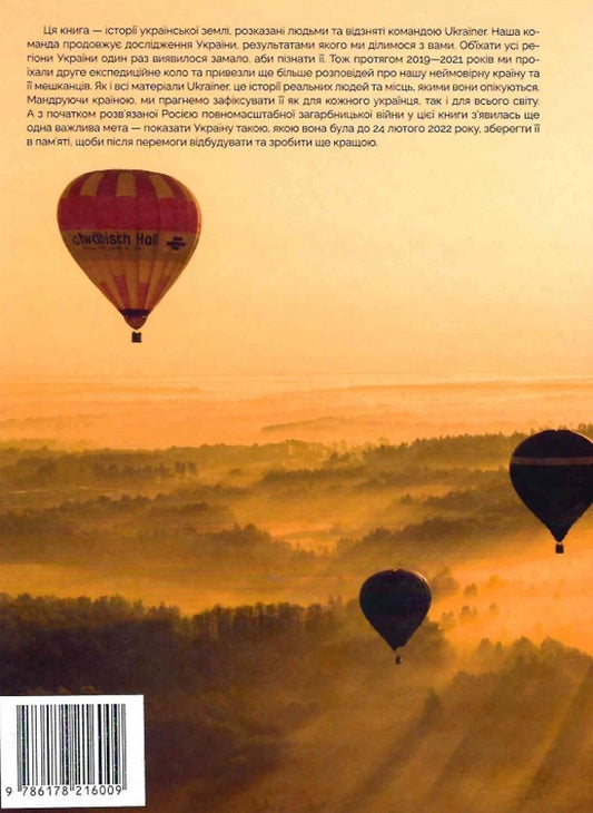 Ukrainer. Country from the inside 2 / Ukraїner. Країна зсередини 2 Богдан Логвиненко 9786178216146-2