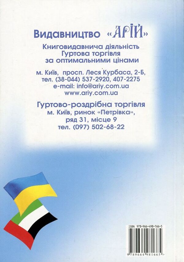 Ukrainian-Arabic phrasebook / Українсько-арабський розмовник Олег Таланов 978-966-498-166-5-2