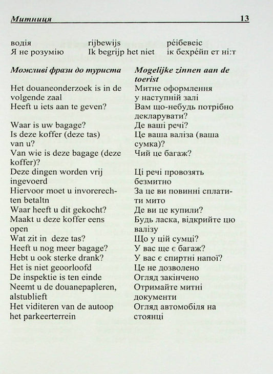 Ukrainian-Dutch phrasebook / Українсько-нідерландський розмовник Олег Таланов 978-966-498-228-0-2