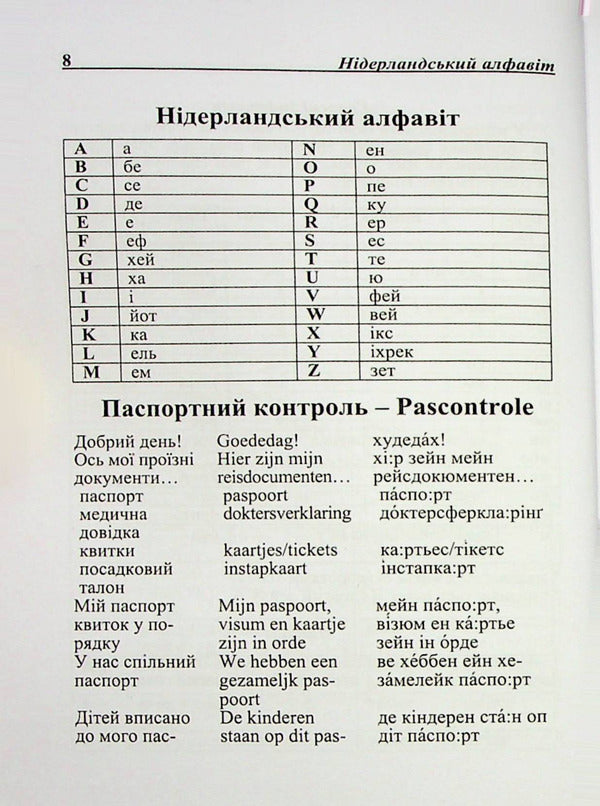 Ukrainian-Dutch phrasebook / Українсько-нідерландський розмовник Олег Таланов 978-966-498-228-0-6