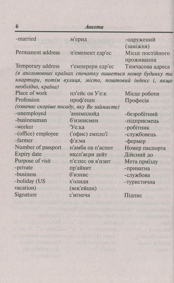 Ukrainian-English Phrasebook / Українсько-англійський розмовник Oleg Talanov / Олег Таланов 9789668959882-3