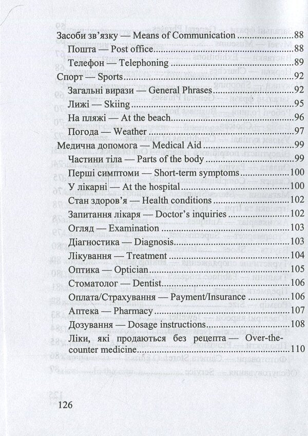 Ukrainian-English phrasebook / Українсько-англійський розмовник 978-966-07-2032-9-6