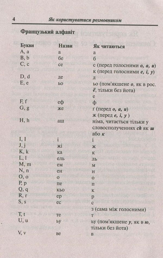 Ukrainian-French phrasebook / Українсько-французький розмовник Олег Таланов 978-966-8959-92-9-2